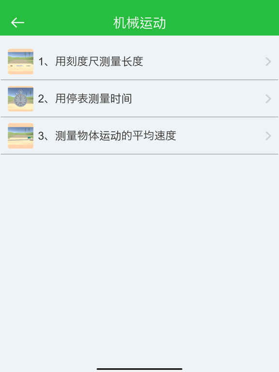 初中物理实验