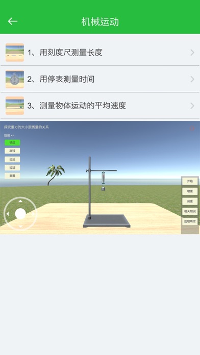 初中物理实验