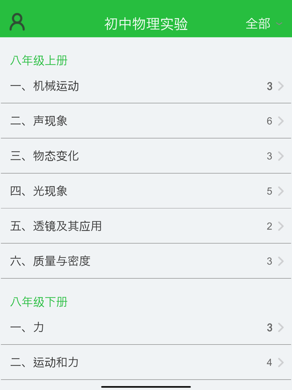初中物理实验