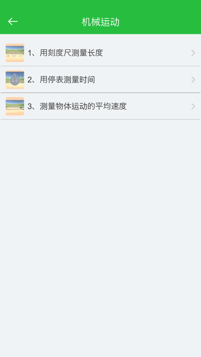 初中物理实验