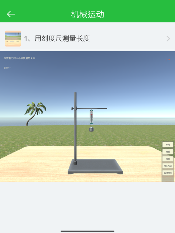 初中物理实验