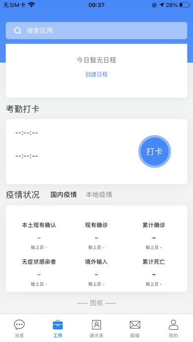 图枢-企业移动办公枢纽