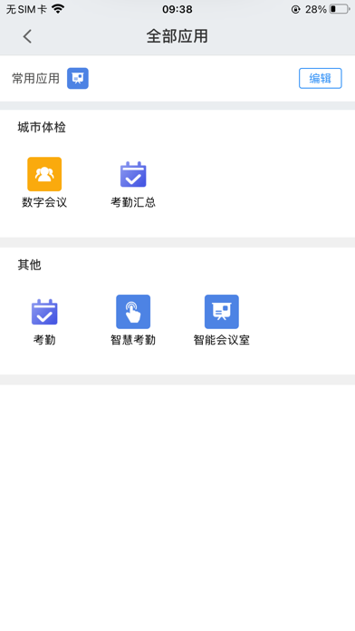 图枢-企业移动办公枢纽