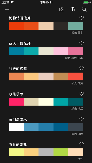 无限色卡-配色无忧
