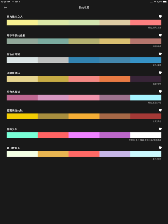 无限色卡-配色无忧