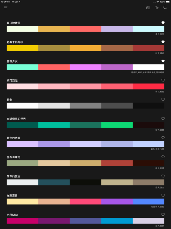 无限色卡-配色无忧