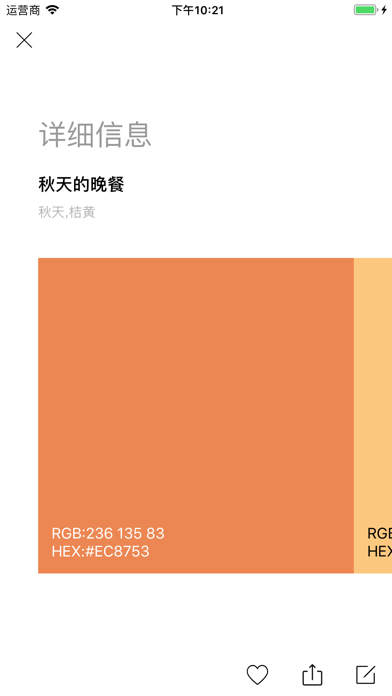 无限色卡-配色无忧