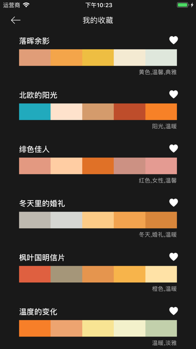 无限色卡-配色无忧