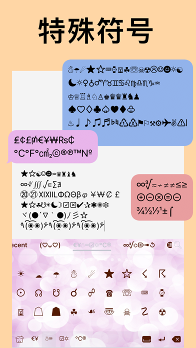 符号无限+: 无广告可爱颜文字键盘