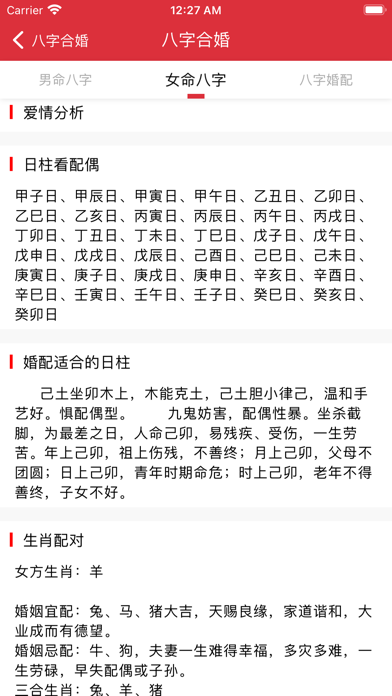 八字合婚配对 -专业婚姻合八字助手