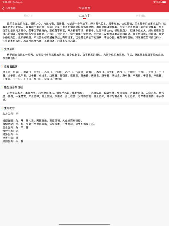 八字合婚配对 -专业婚姻合八字助手