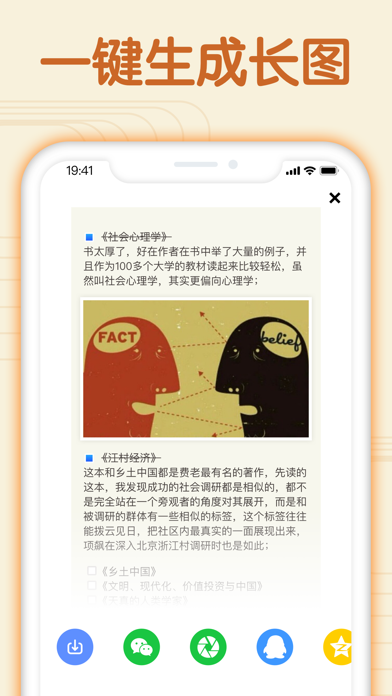 长图便签-记录美好一键分享朋友圈