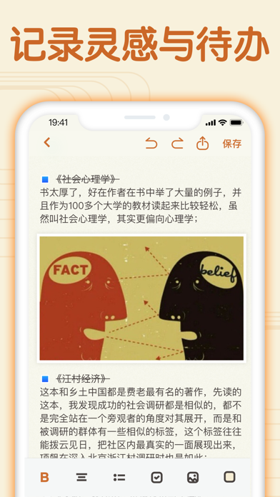 长图便签-记录美好一键分享朋友圈