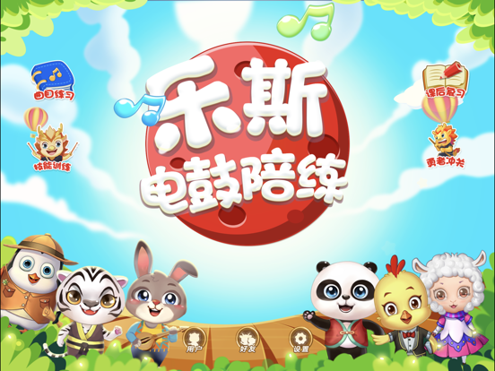 乐斯电鼓陪练