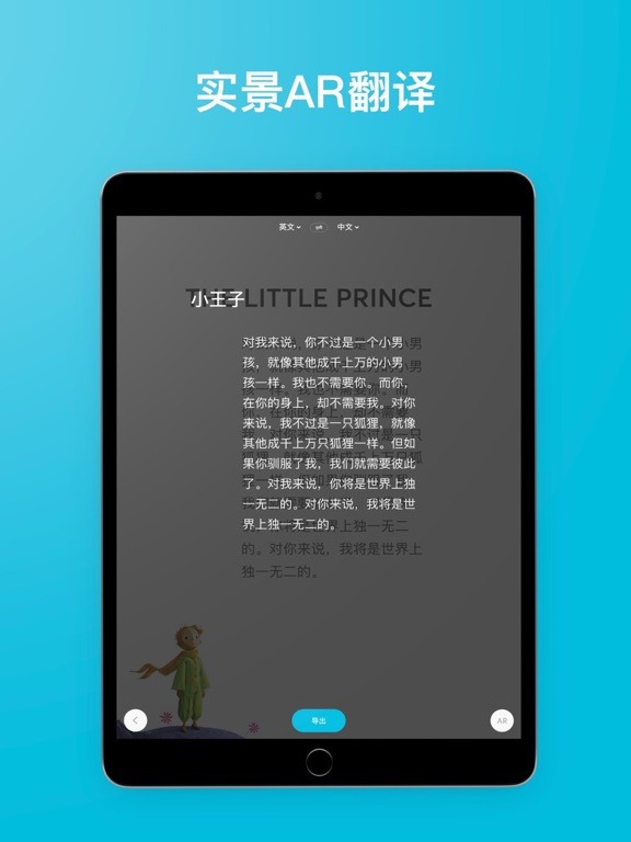 出国翻译官-智能语音翻译和AI拍照翻译