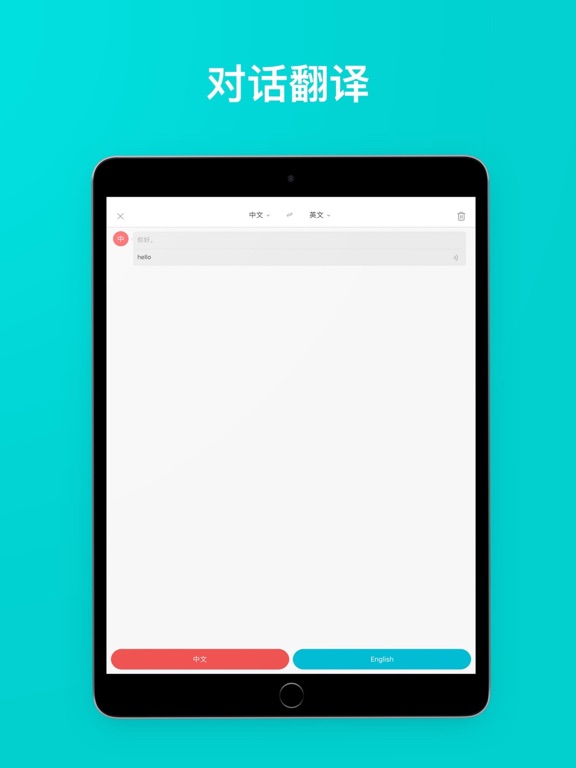出国翻译官-智能语音翻译和AI拍照翻译