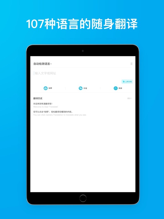 出国翻译官-智能语音翻译和AI拍照翻译