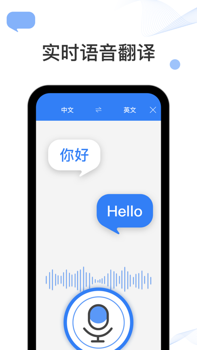 出国翻译官-智能语音翻译和AI拍照翻译