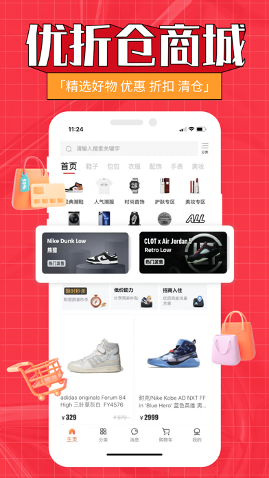 优折仓-一手货源好物优惠x折扣x清仓