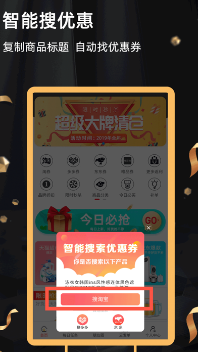 返利街_购物领优惠券app
