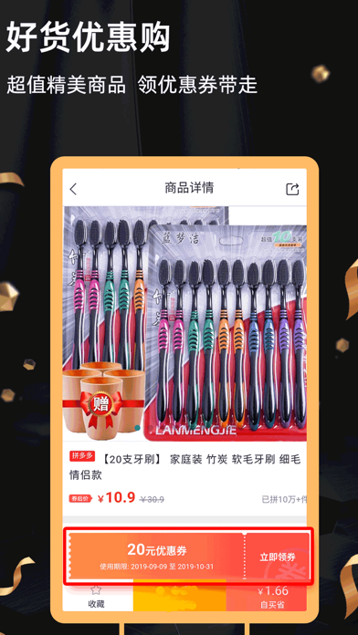返利街_购物领优惠券app