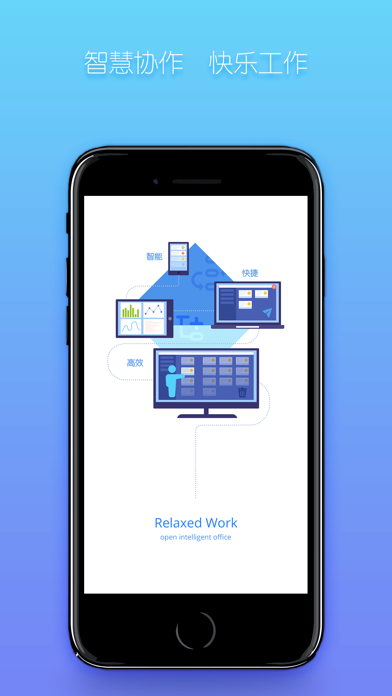知微-智慧协作，快乐工作