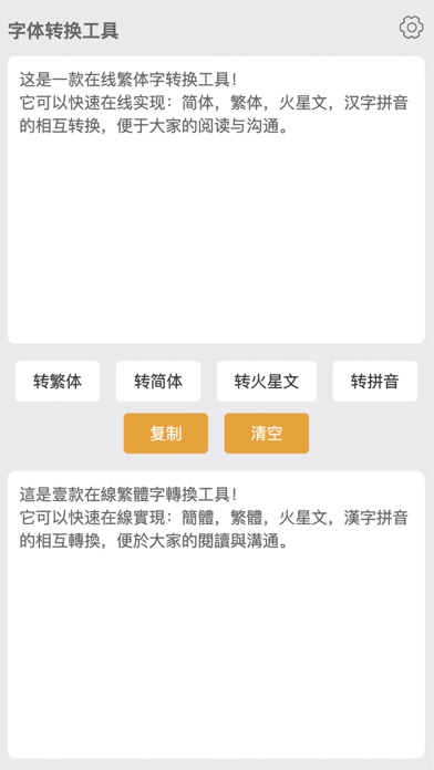 繁体字转换器_繁体简体拼音在线字体转换工具