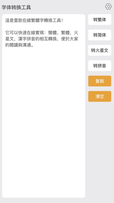 繁体字转换器_繁体简体拼音在线字体转换工具