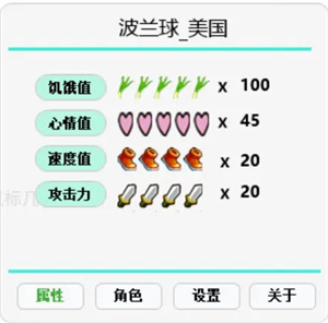 波兰球五常pc版下载v1.0 最新版