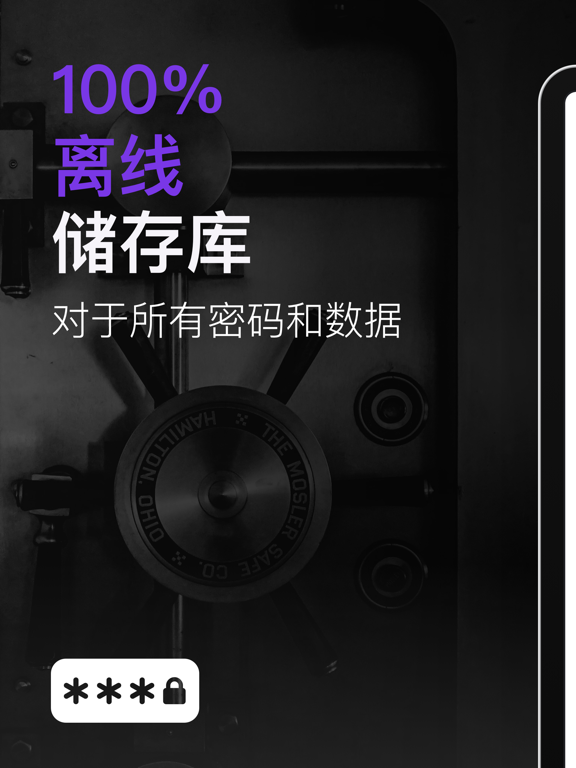 密码管理: Secure Password Vault