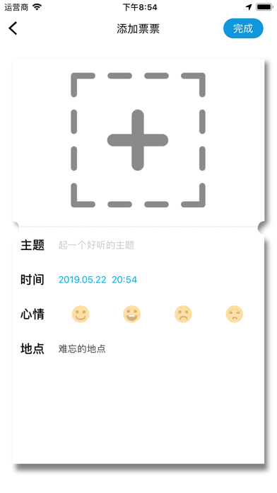 藏票票 — 小小记录电影票、火车票、机票、演唱会票美好时光
