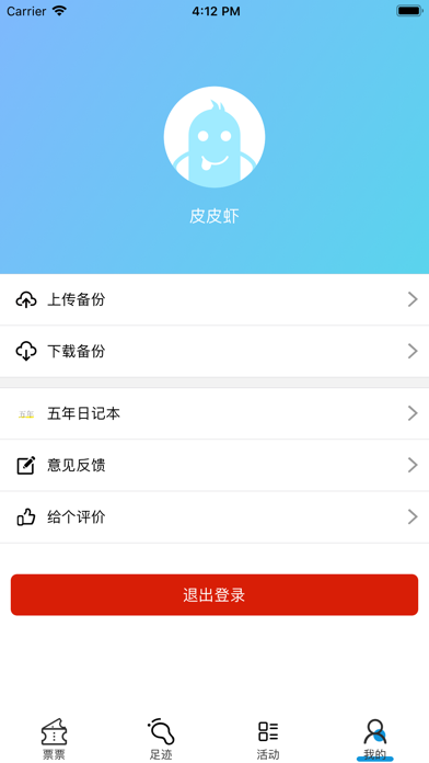 藏票票 — 小小记录电影票、火车票、机票、演唱会票美好时光