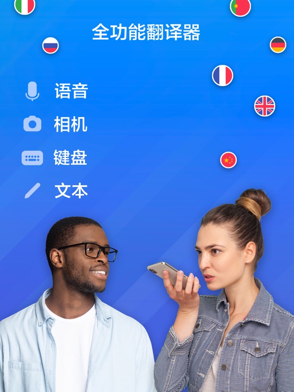 OkTalk - 语言翻译器，语音，图片，文字，视频翻译