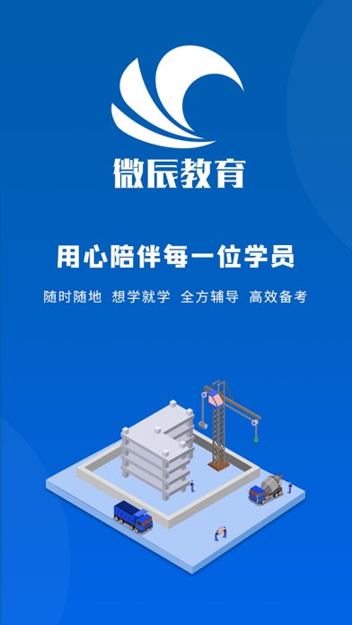微辰教育