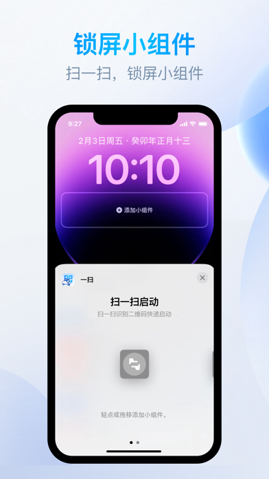 一扫 - 二维码扫描,打开对应APP
