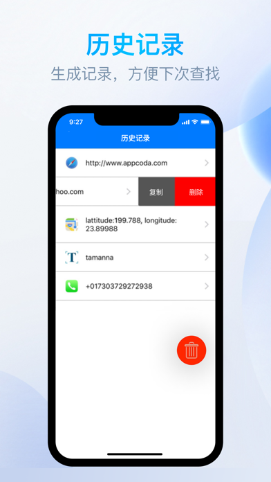 一扫 - 二维码扫描,打开对应APP