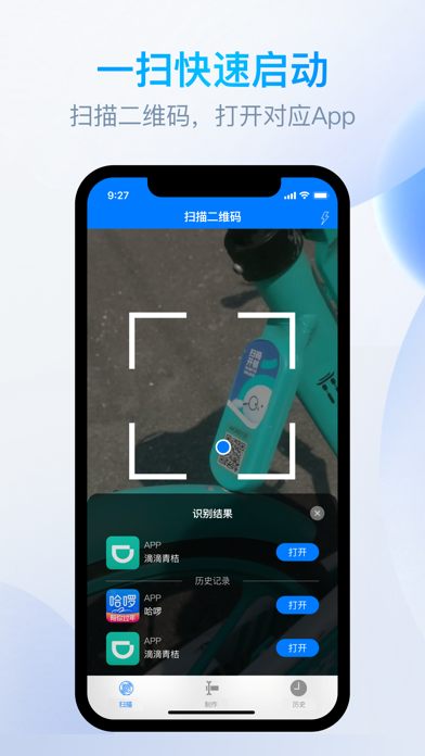 一扫 - 二维码扫描,打开对应APP