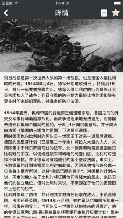 一战时间轴 - 一战历史