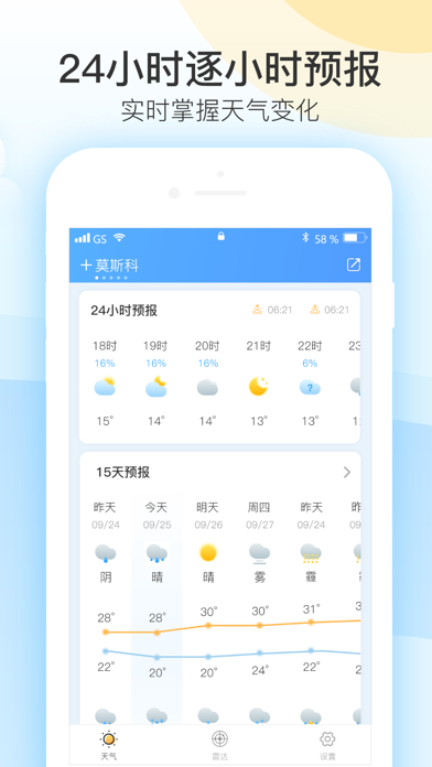 天气预报-精准预报15日天气情况