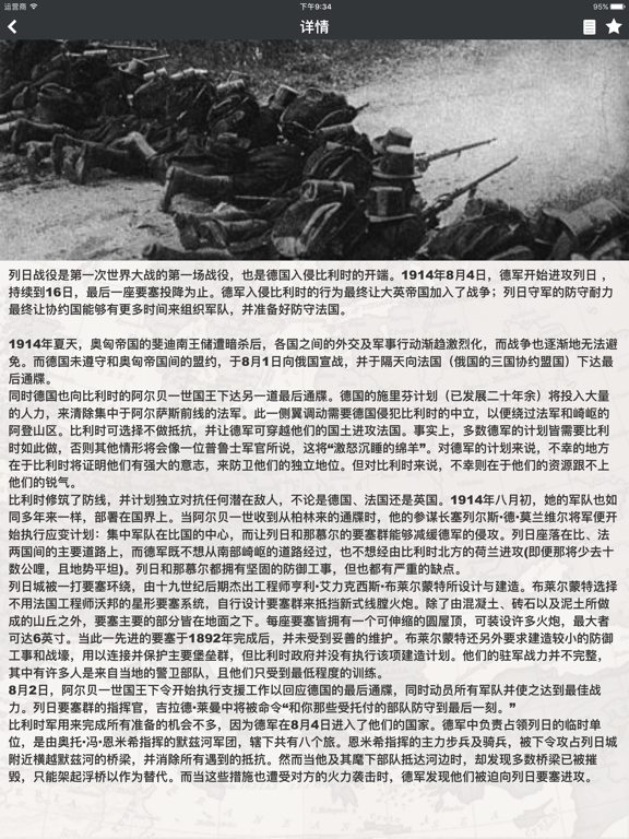 一战时间轴 - 一战历史