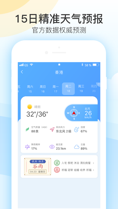 天气预报-精准预报15日天气情况