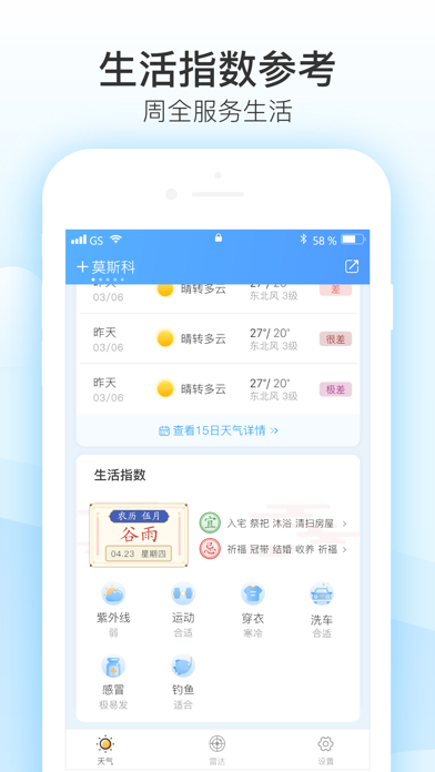 天气预报-精准预报15日天气情况