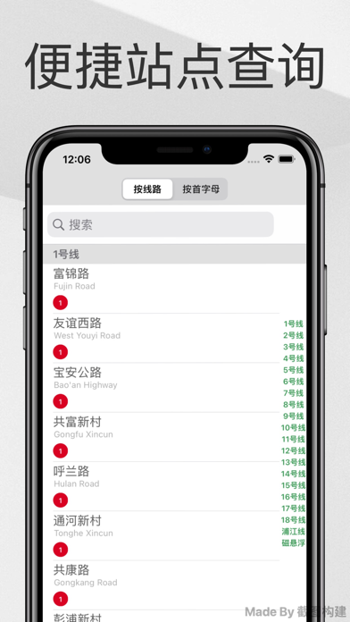 上海地铁通-上海地铁换乘导航查询App