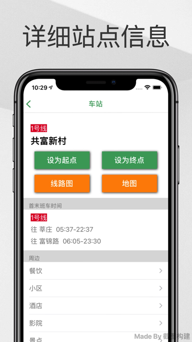 上海地铁通-上海地铁换乘导航查询App