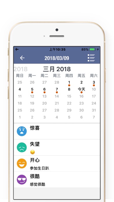 心情日记本MoodTracker - 情绪管理，每日心情分析