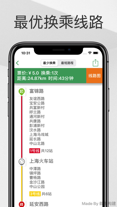 上海地铁通-上海地铁换乘导航查询App