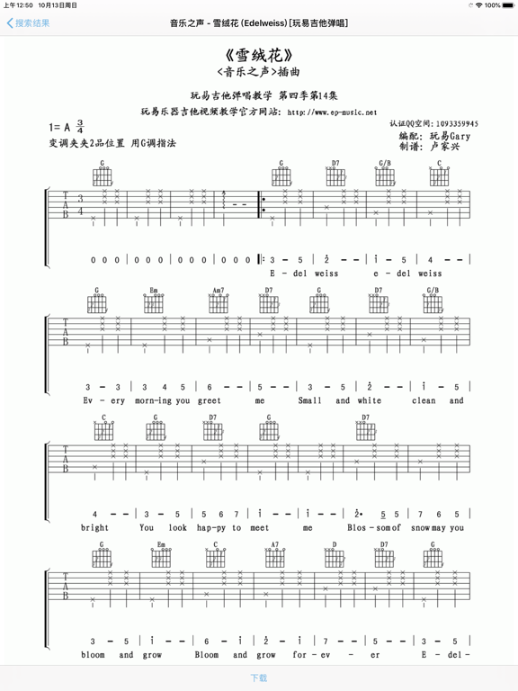 吉他谱搜索 - 简单好用的吉他谱APP