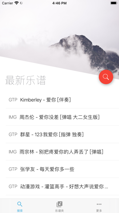 吉他谱搜索 - 简单好用的吉他谱APP