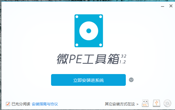微PE工具箱最新版本免费下载
