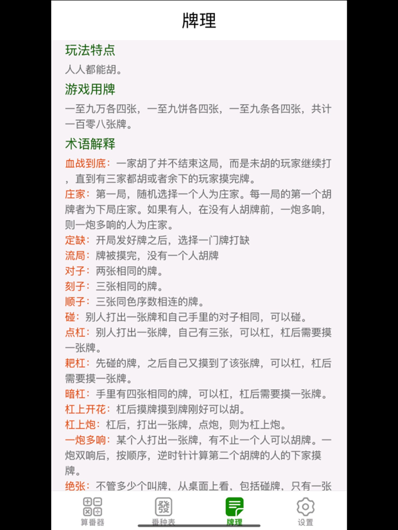 血战麻将算番器